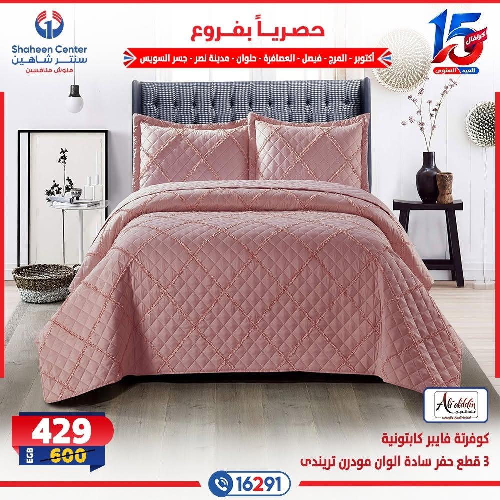 عروض سنتر شاهين صفحة 25