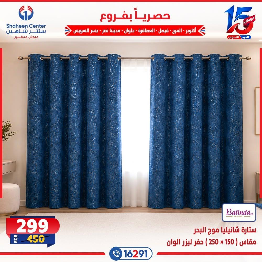 عروض سنتر شاهين صفحة 26