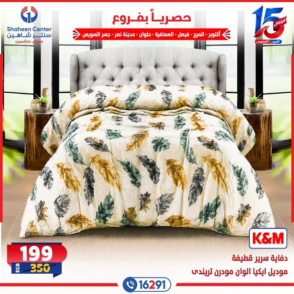 عروض سنتر شاهين صفحة 27