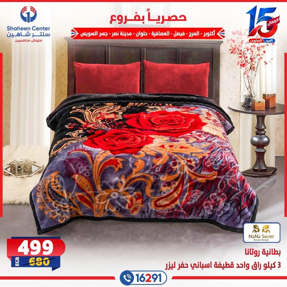 عروض سنتر شاهين صفحة 29