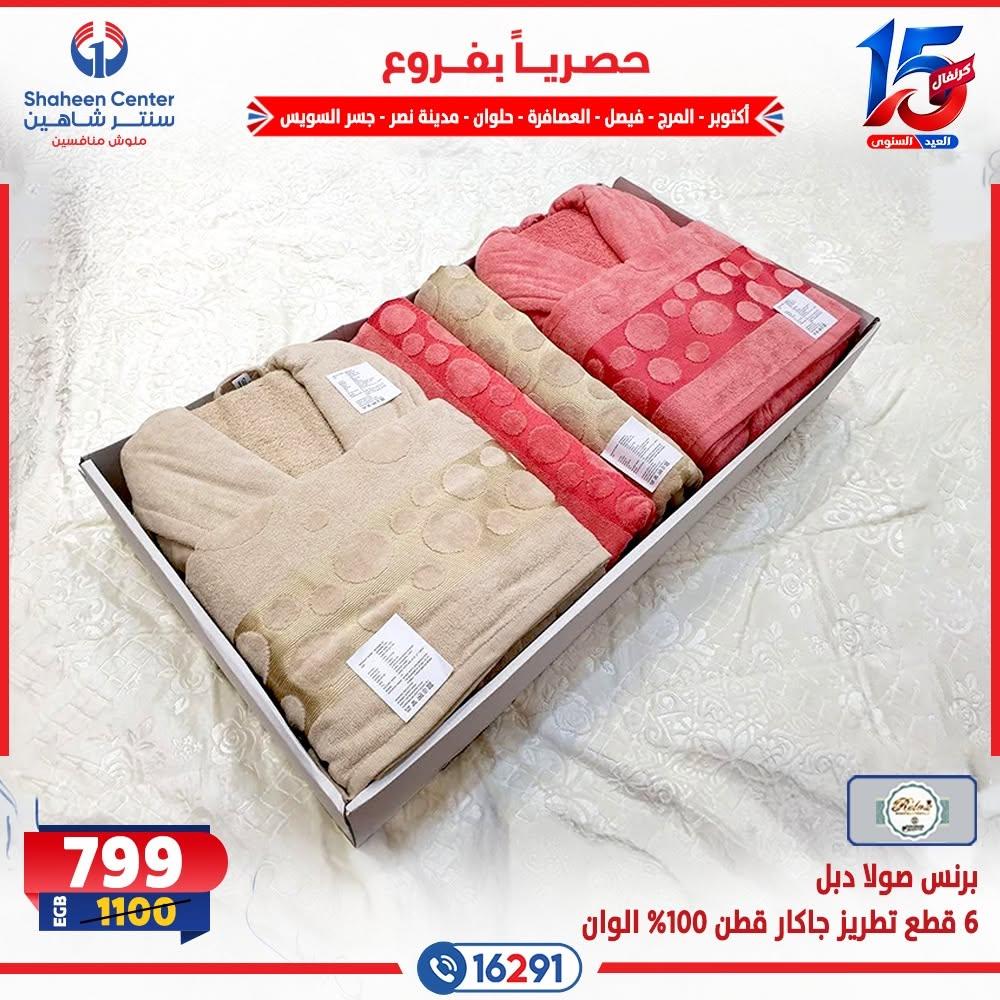 عروض سنتر شاهين صفحة 30