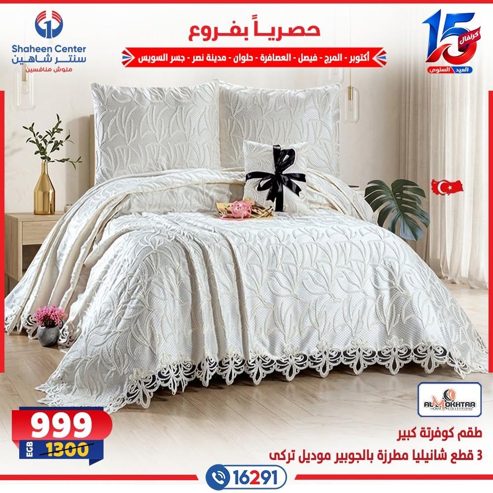 عروض سنتر شاهين صفحة 33