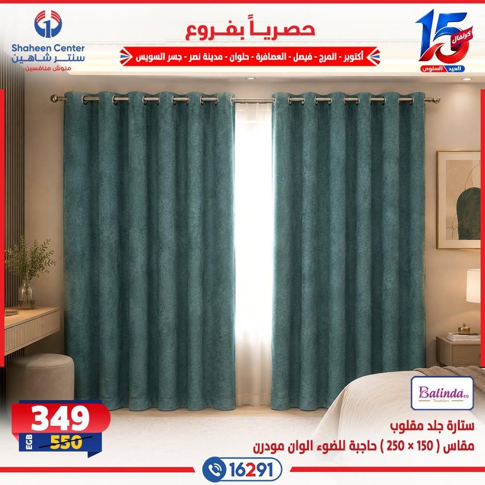 عروض سنتر شاهين صفحة 34
