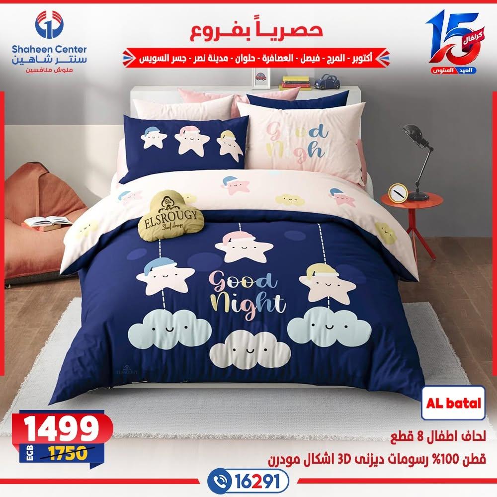 عروض سنتر شاهين صفحة 37