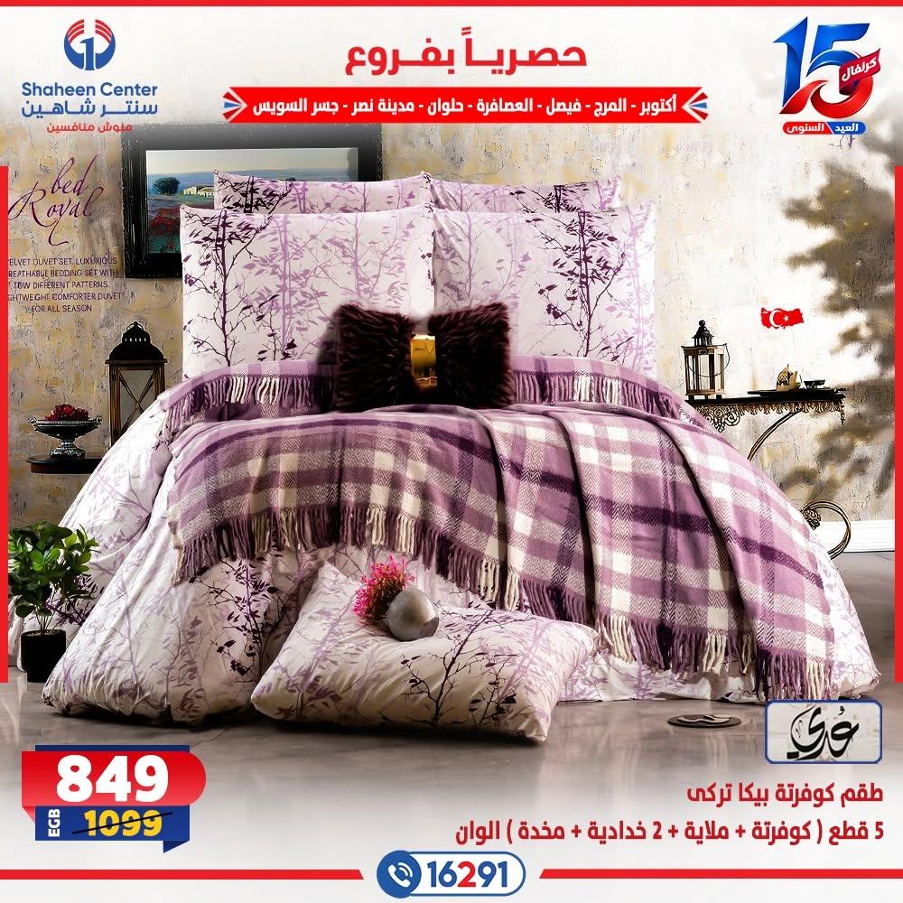 عروض سنتر شاهين صفحة 39