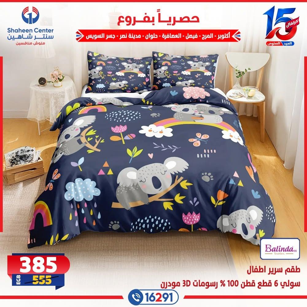 عروض سنتر شاهين صفحة 41
