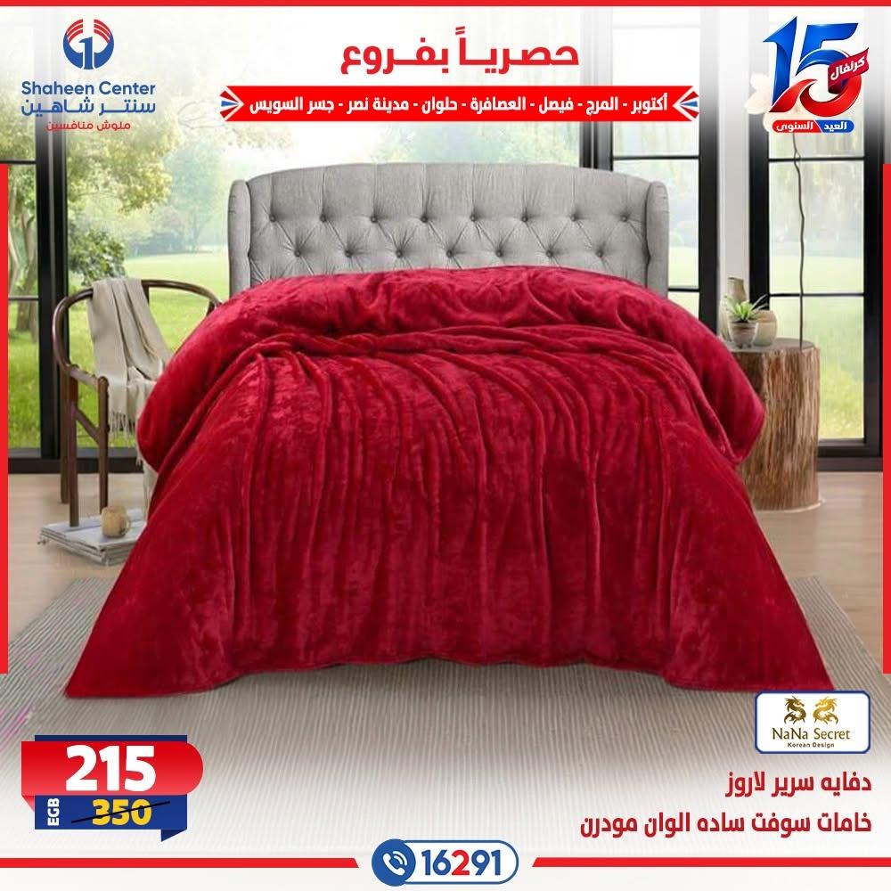 عروض سنتر شاهين صفحة 43