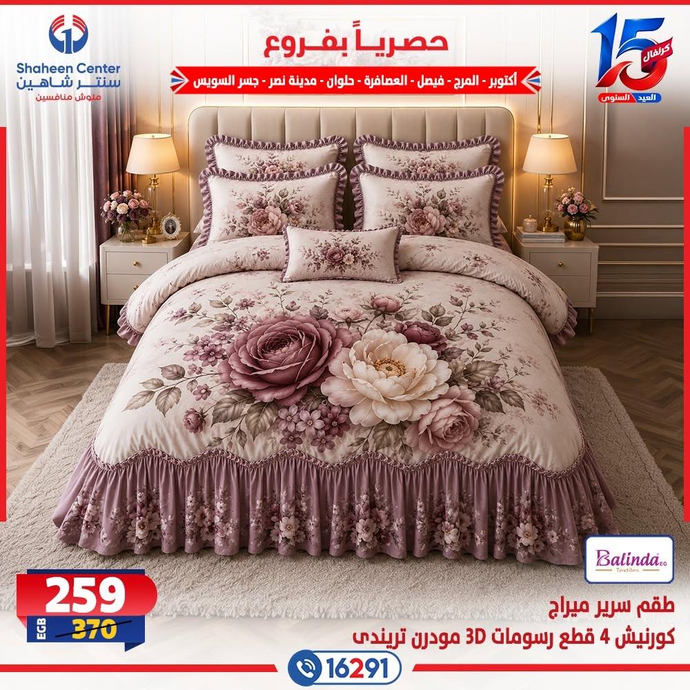 عروض سنتر شاهين صفحة 45