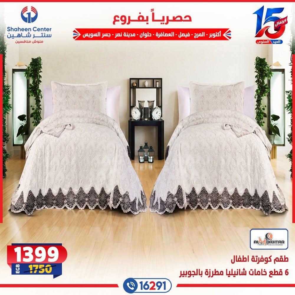 عروض سنتر شاهين صفحة 8