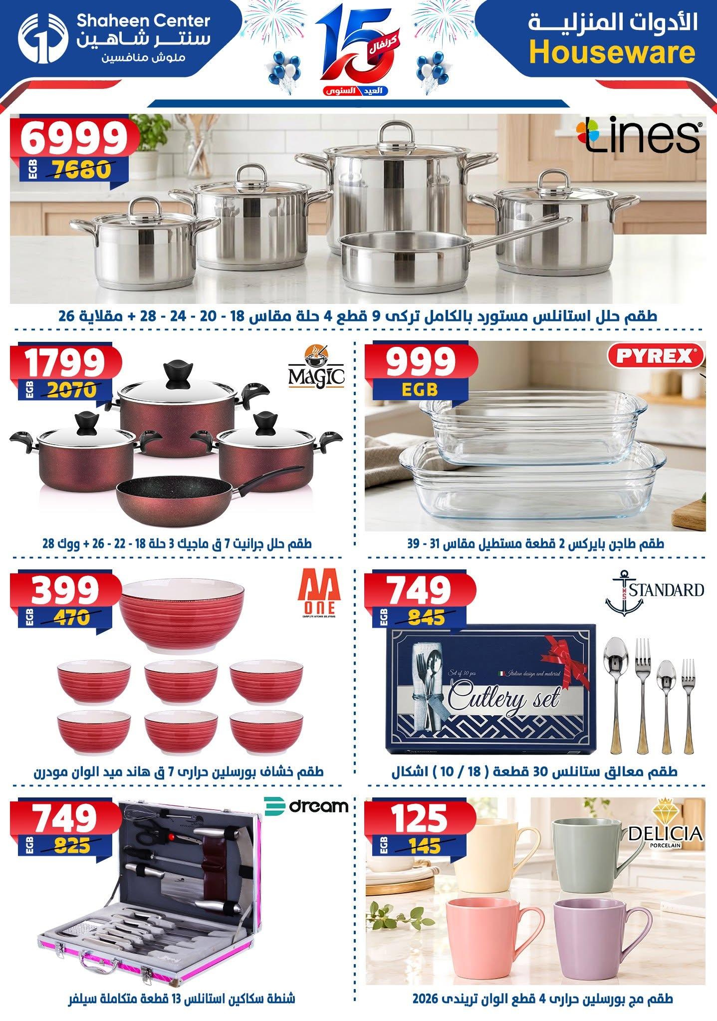 عروض سنتر شاهين صفحة 100
