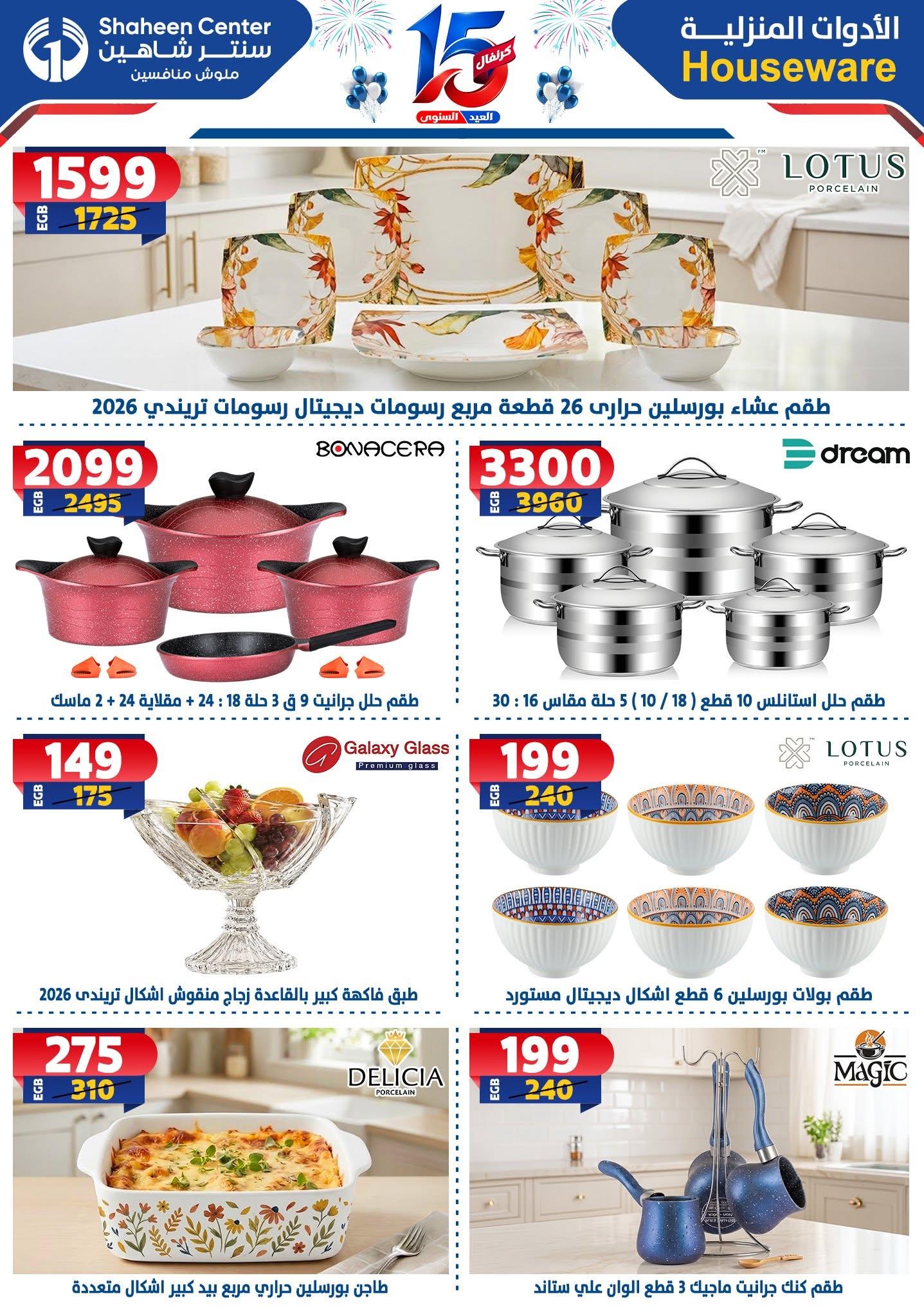 عروض سنتر شاهين صفحة 102