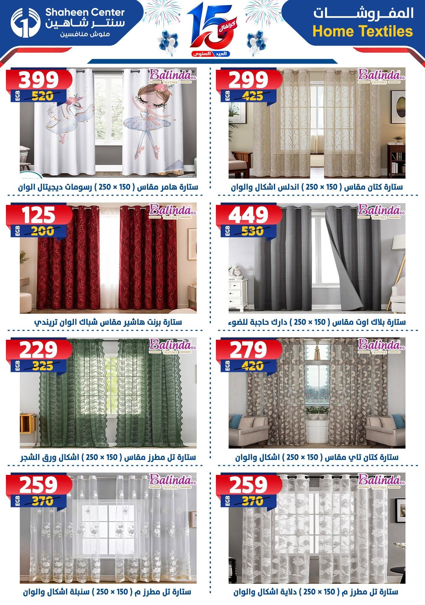عروض سنتر شاهين صفحة 43