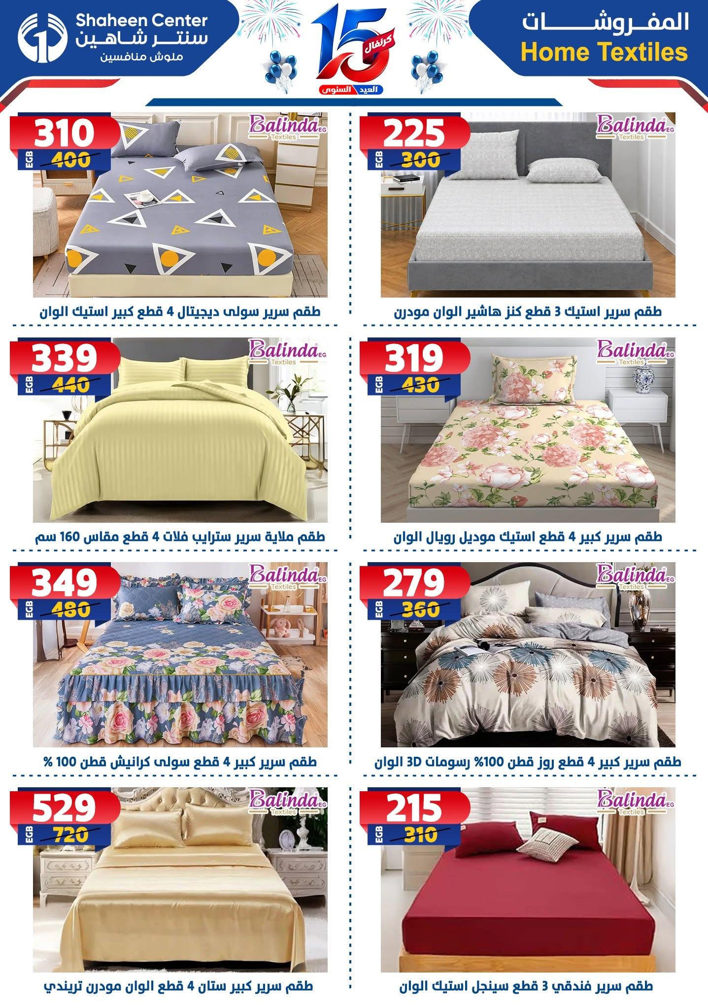 عروض سنتر شاهين صفحة 46