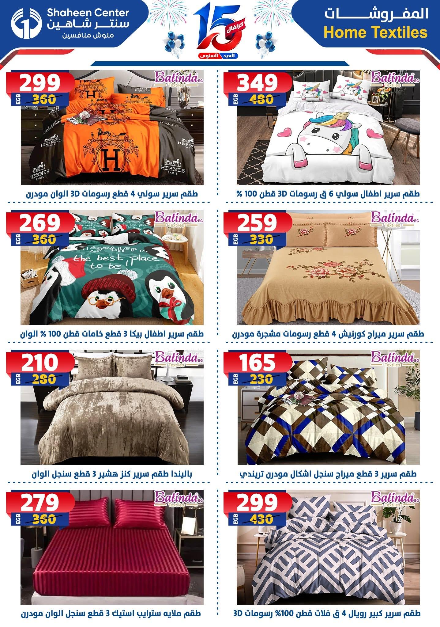عروض سنتر شاهين صفحة 47
