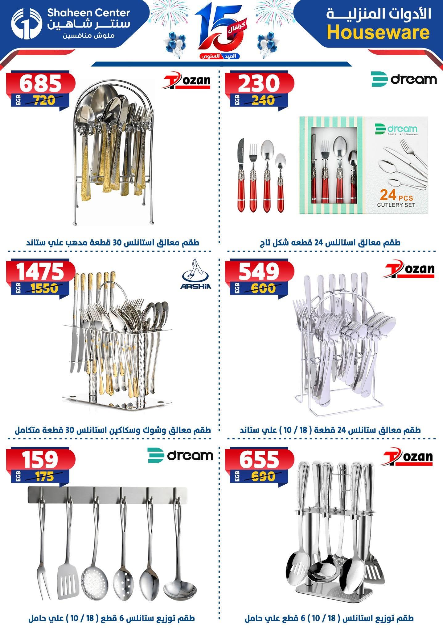 عروض سنتر شاهين صفحة 56