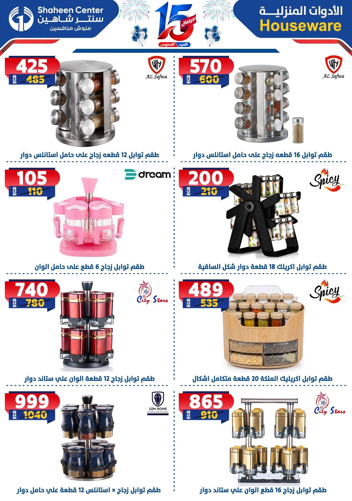 عروض سنتر شاهين صفحة 58