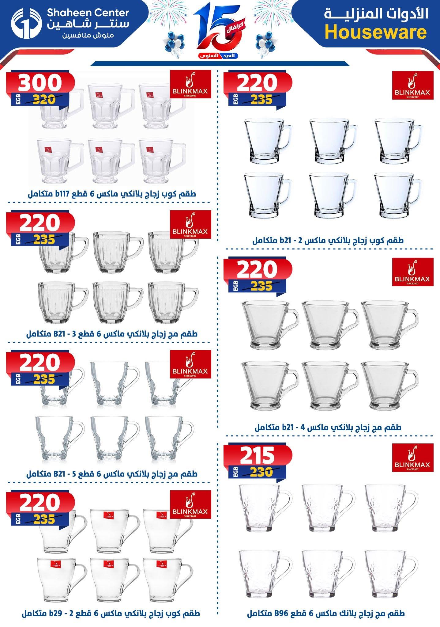 عروض سنتر شاهين صفحة 59