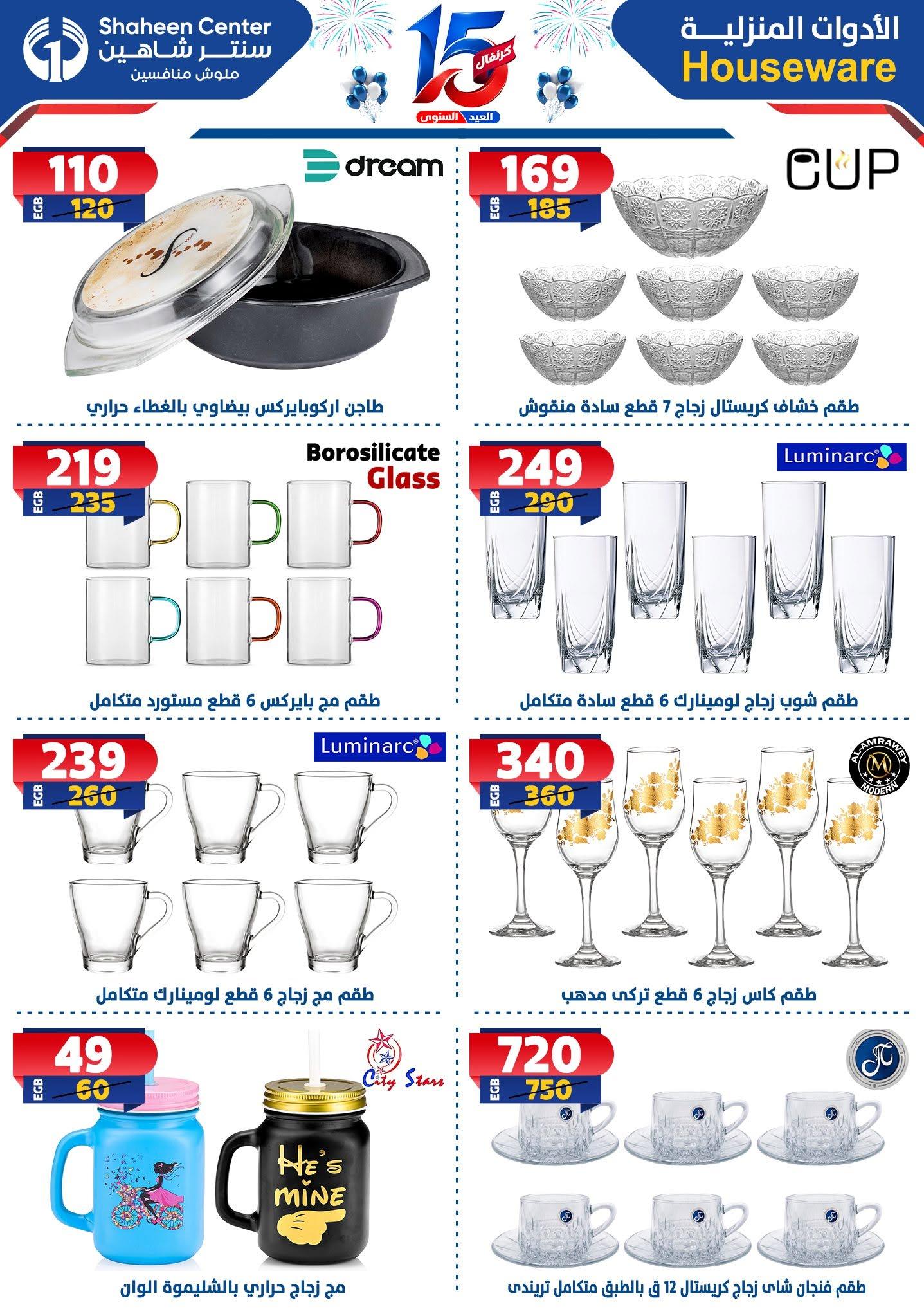 عروض سنتر شاهين صفحة 60