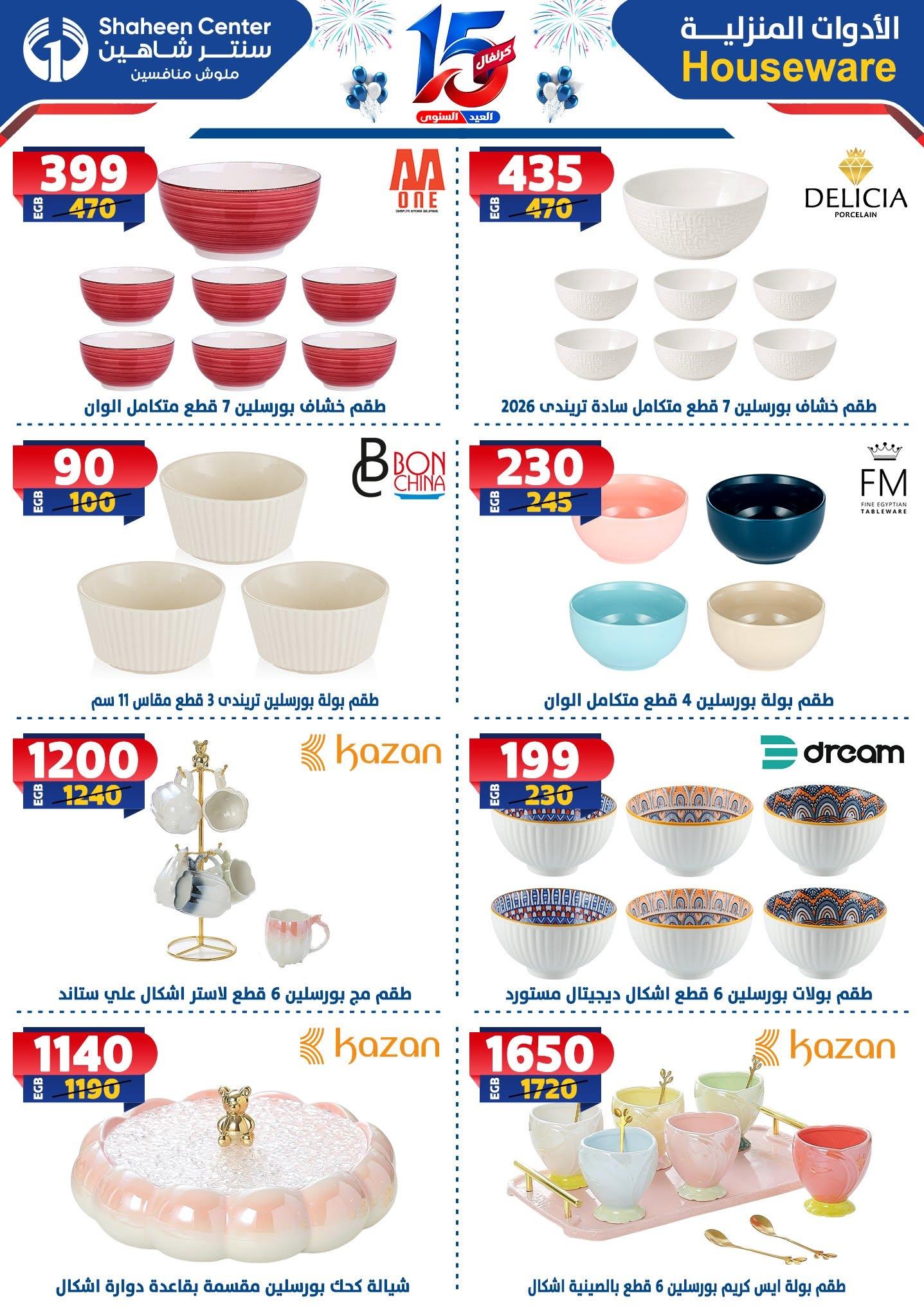 عروض سنتر شاهين صفحة 71