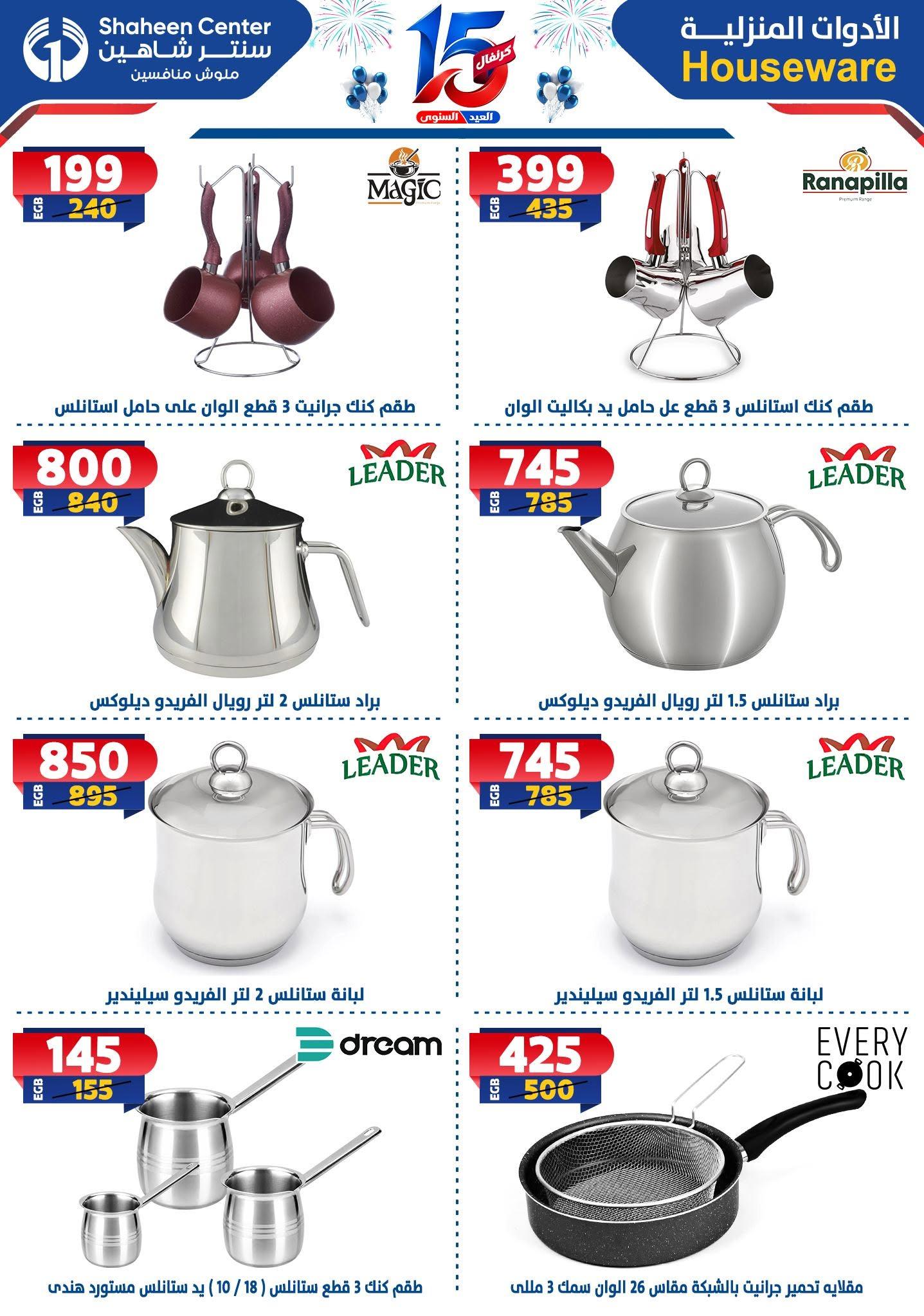 عروض سنتر شاهين صفحة 74