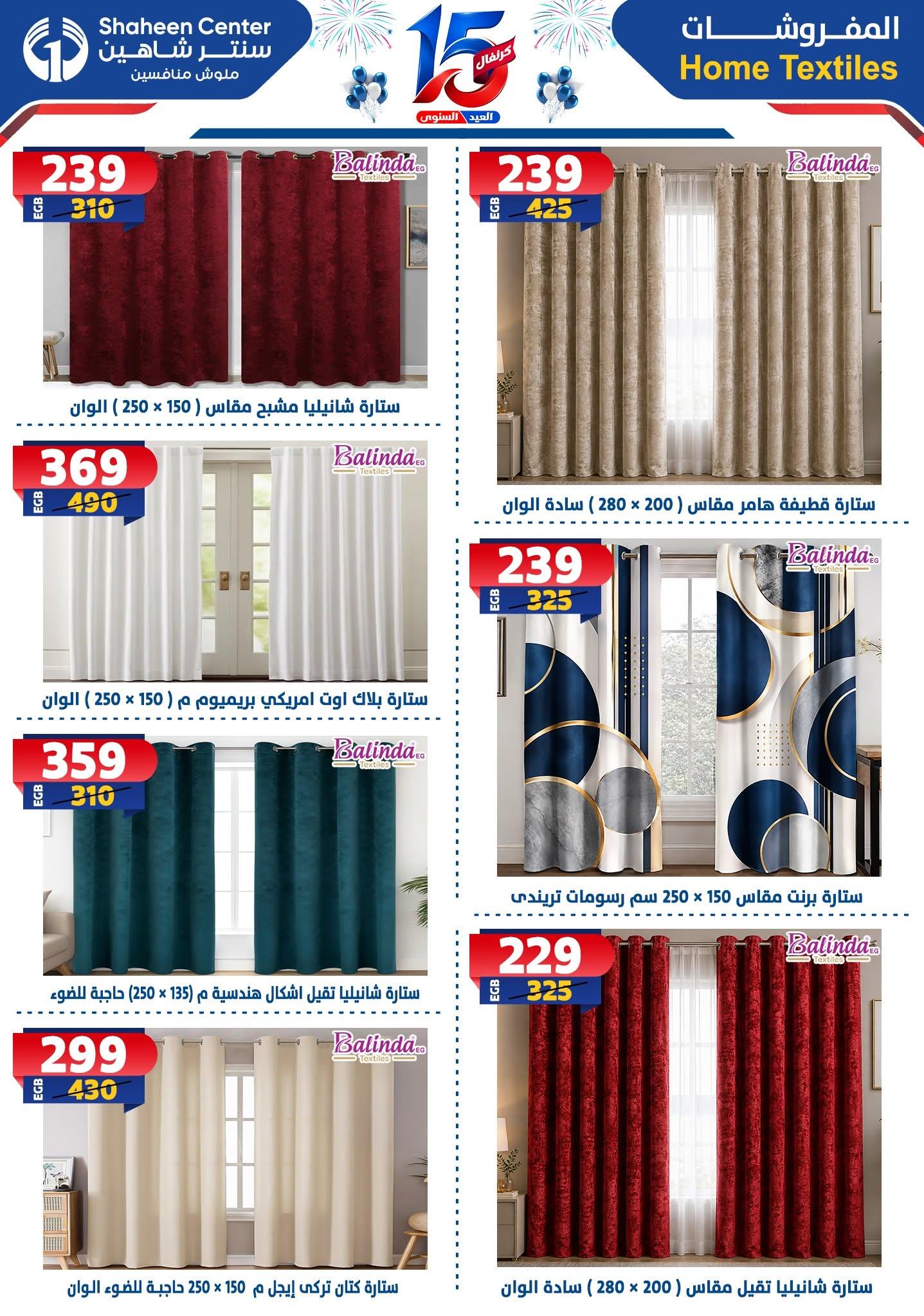 عروض سنتر شاهين صفحة 94