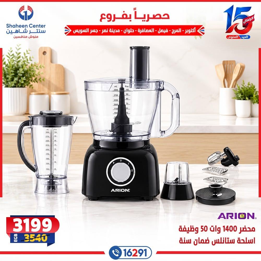 عروض سنتر شاهين صفحة 10