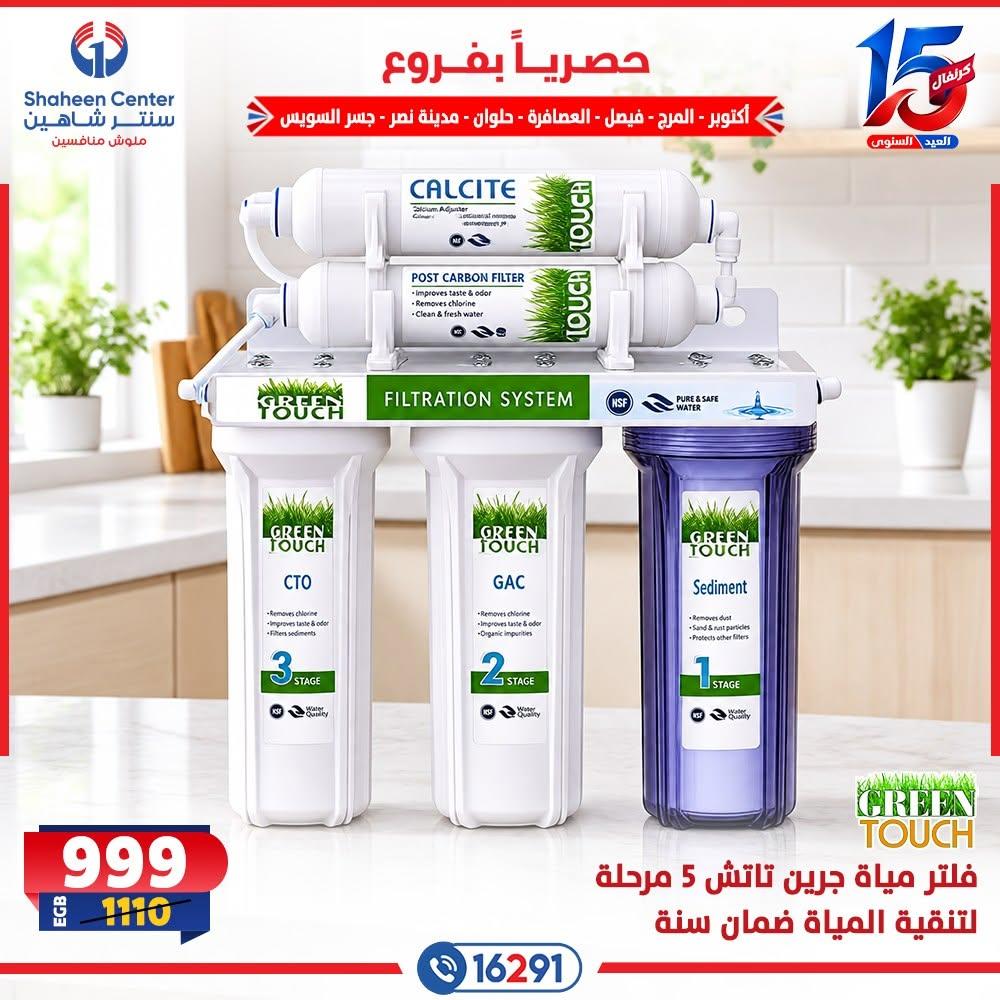 عروض سنتر شاهين صفحة 11