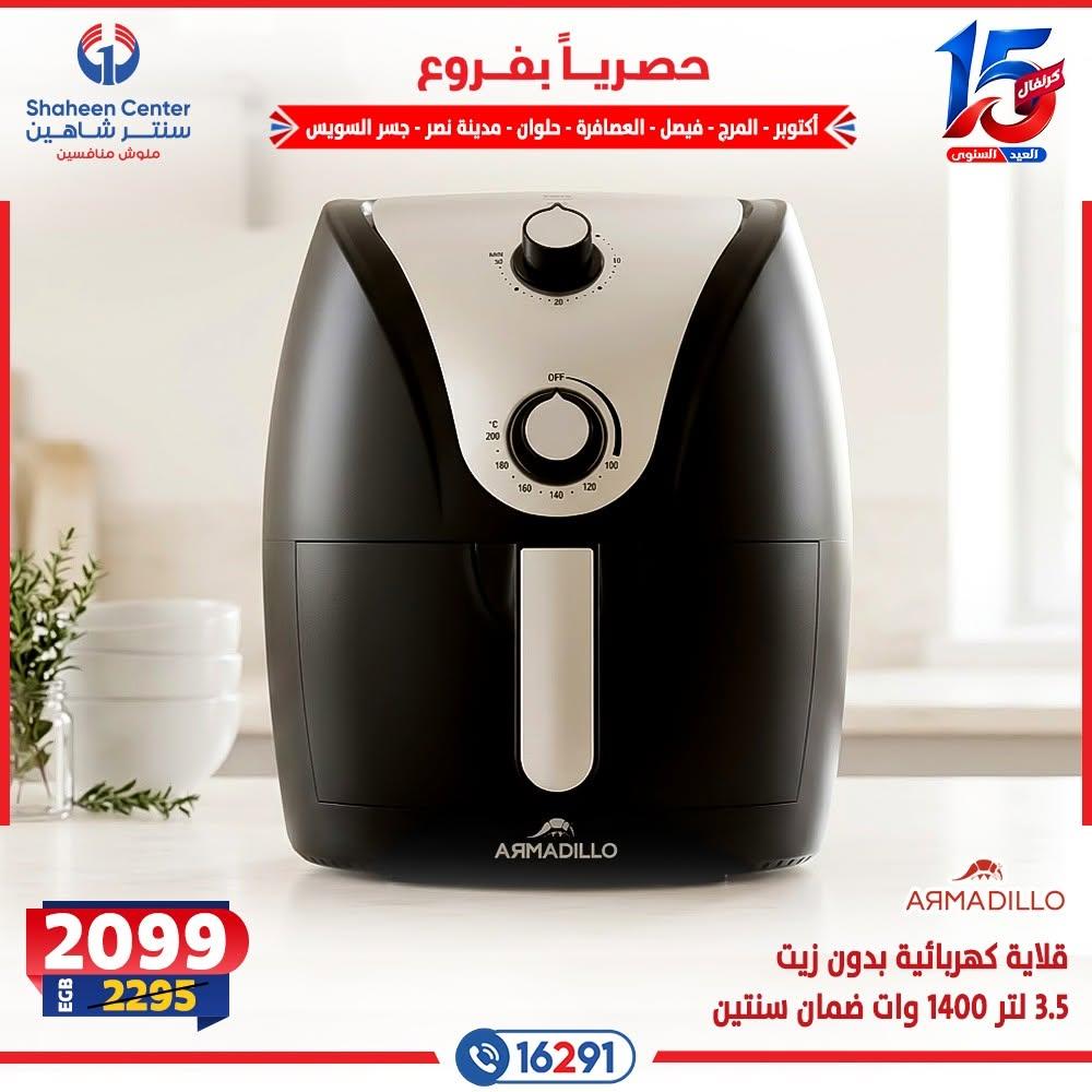 عروض سنتر شاهين صفحة 12