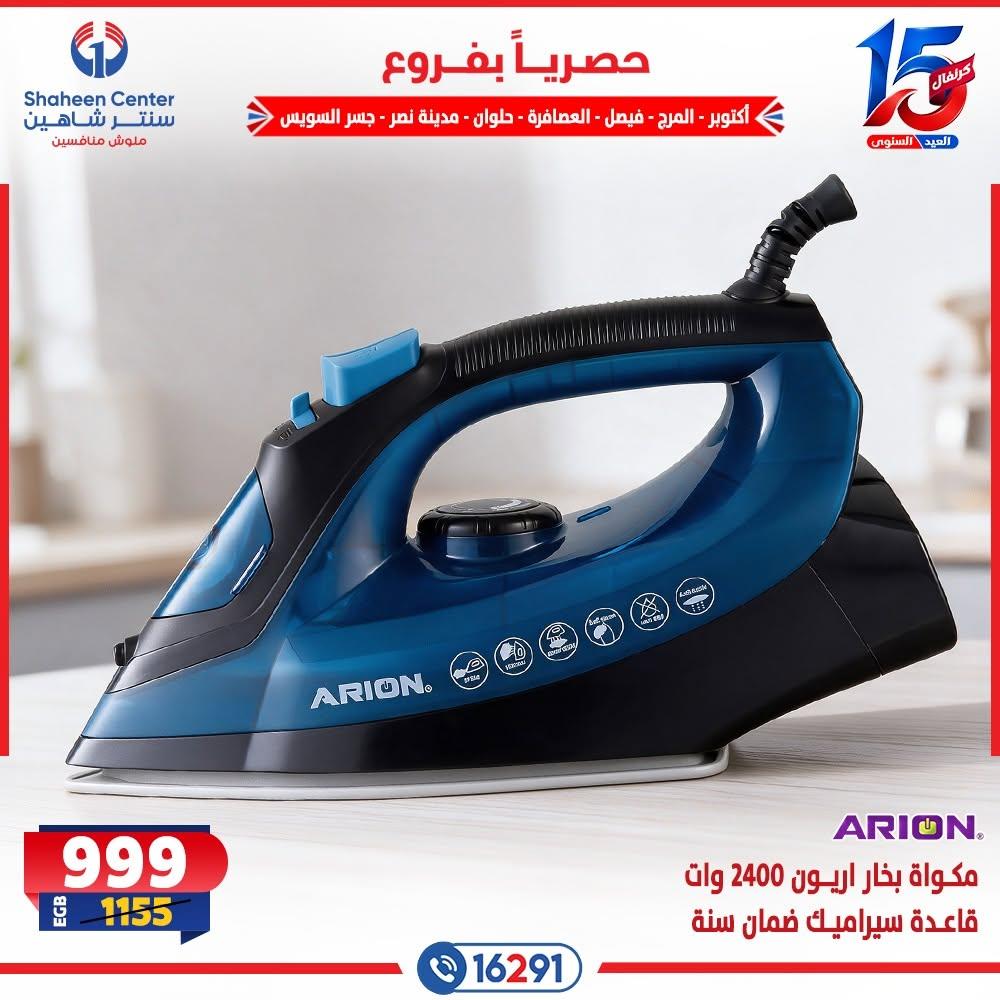 عروض سنتر شاهين صفحة 13