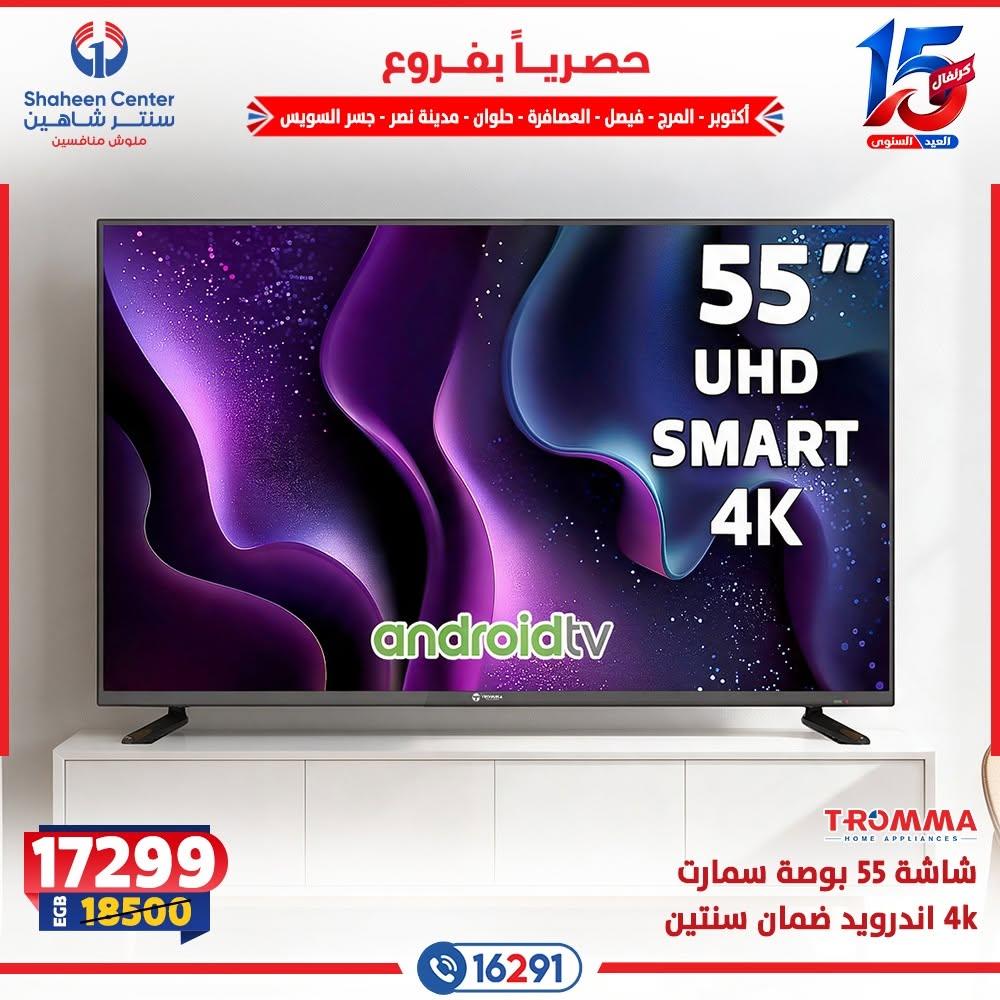 عروض سنتر شاهين صفحة 15