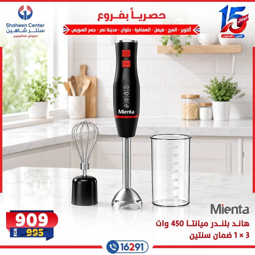 عروض سنتر شاهين صفحة 16