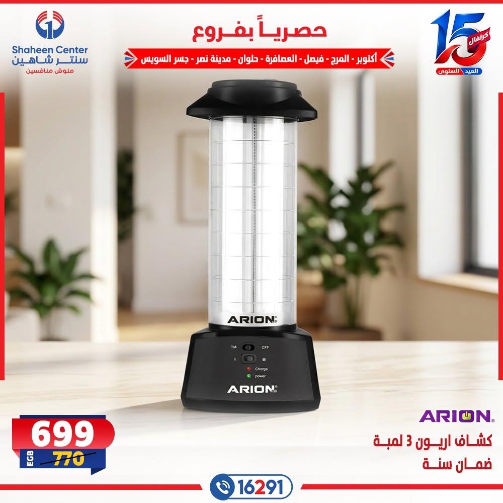 عروض سنتر شاهين صفحة 2
