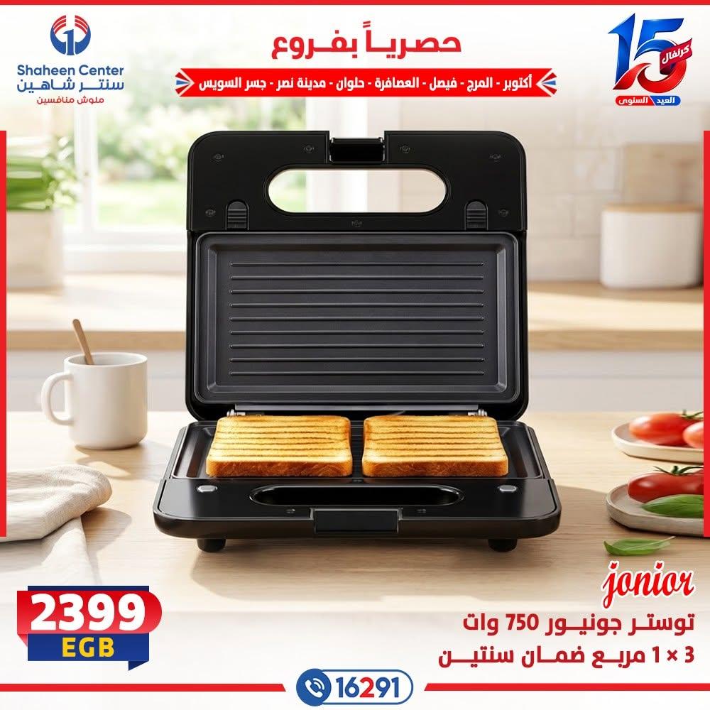 عروض سنتر شاهين صفحة 3