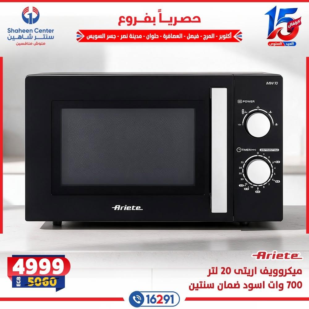 عروض سنتر شاهين صفحة 4