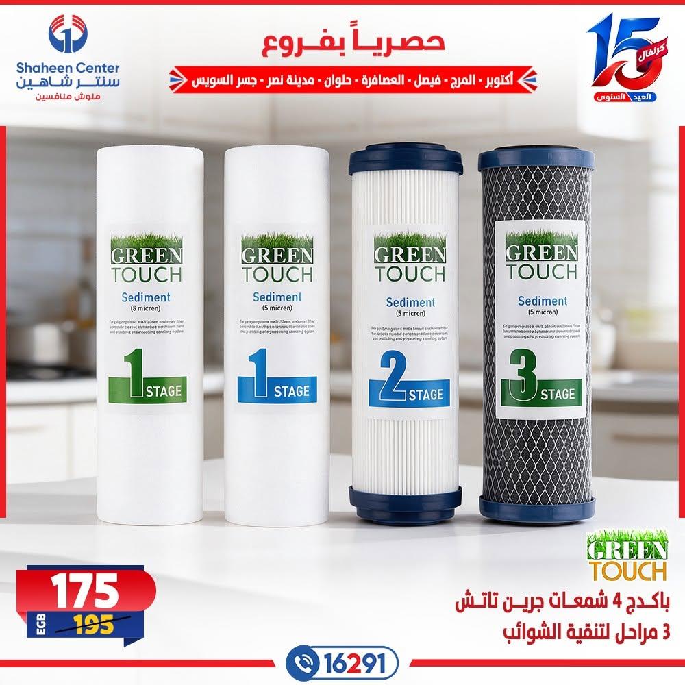 عروض سنتر شاهين صفحة 6