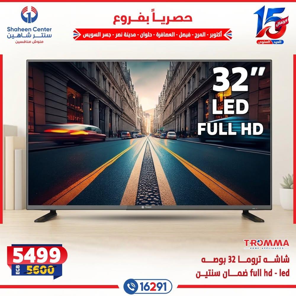 عروض سنتر شاهين صفحة 7