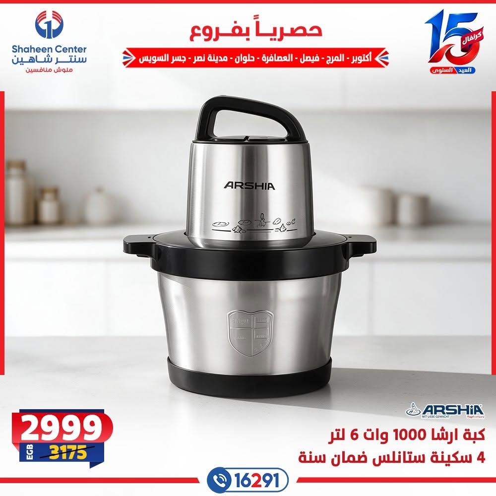 عروض سنتر شاهين صفحة 8