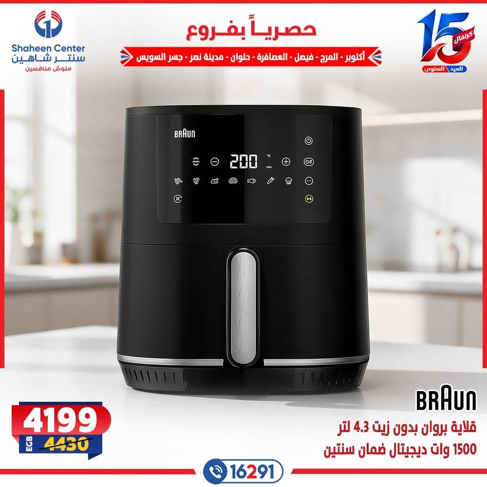 عروض سنتر شاهين صفحة 9