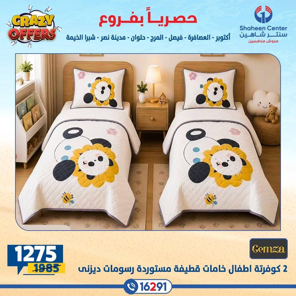 عروض سنتر شاهين صفحة 10
