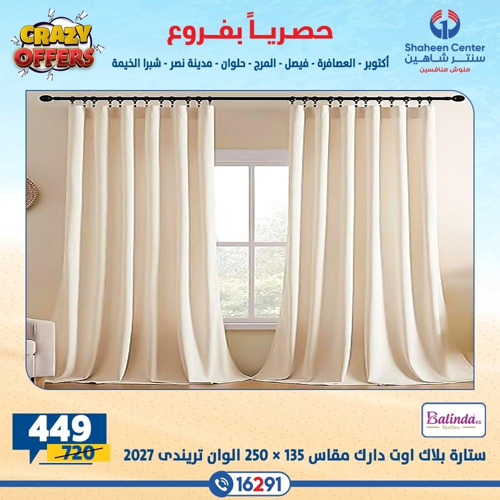 عروض سنتر شاهين صفحة 11