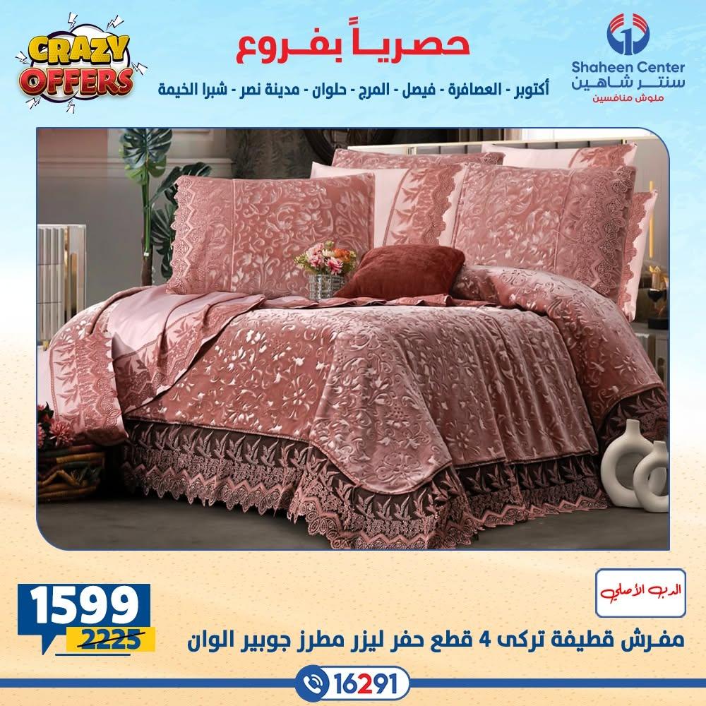 عروض سنتر شاهين صفحة 12