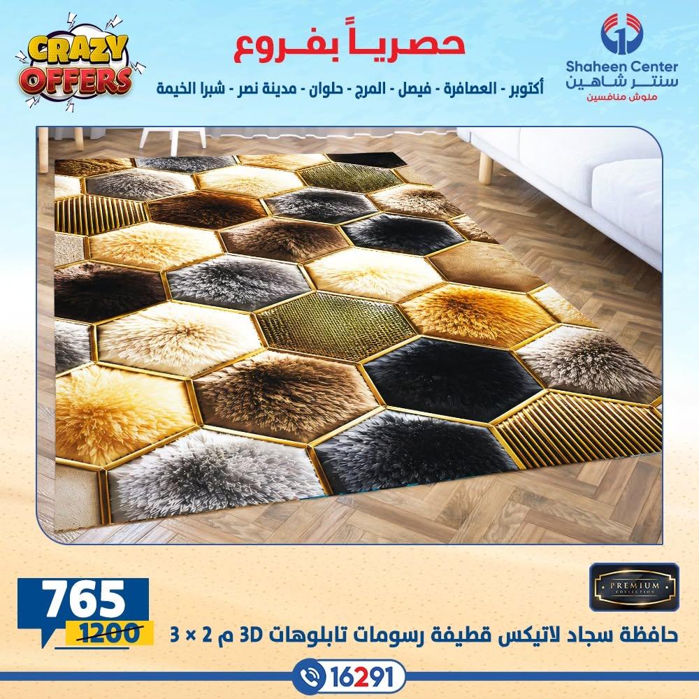 عروض سنتر شاهين صفحة 13