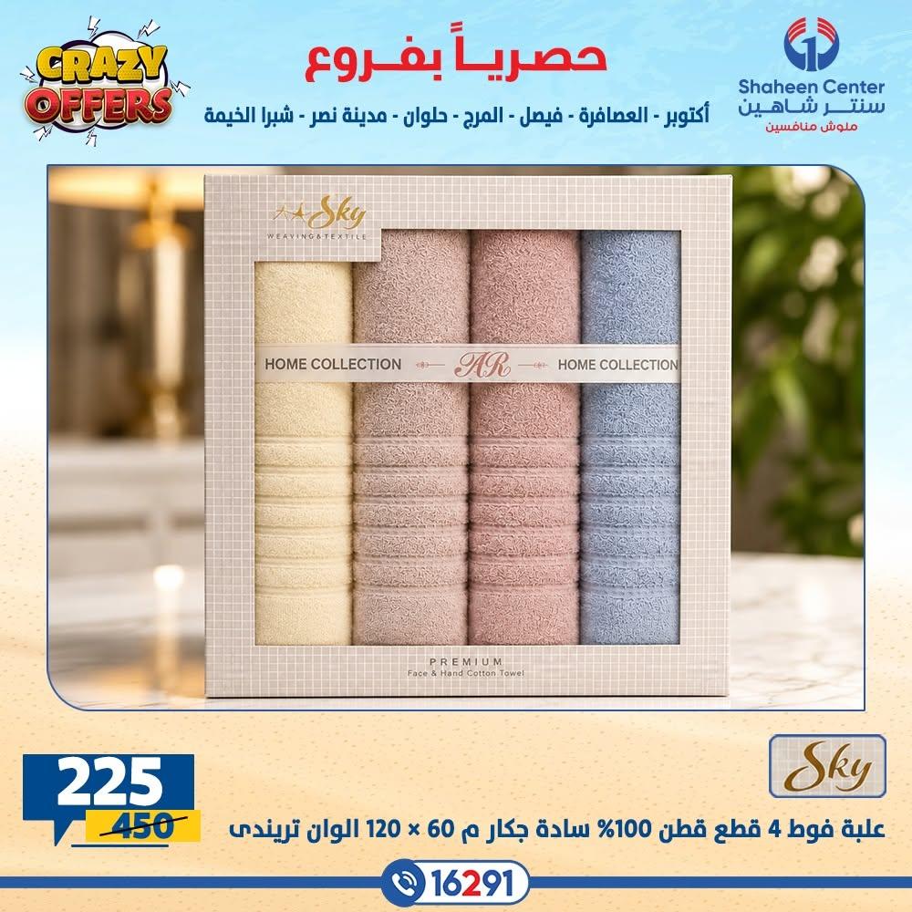 عروض سنتر شاهين صفحة 14