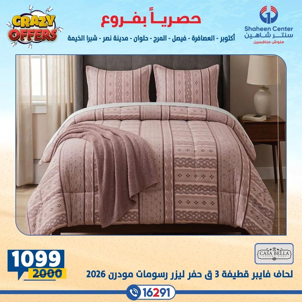 عروض سنتر شاهين صفحة 15