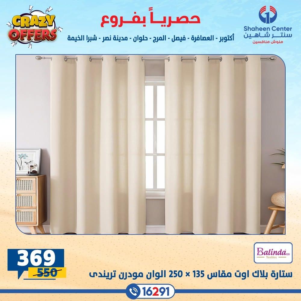 عروض سنتر شاهين صفحة 16