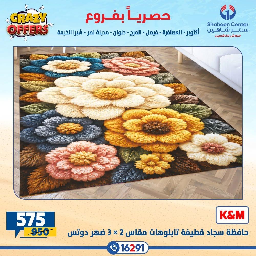 عروض سنتر شاهين صفحة 17
