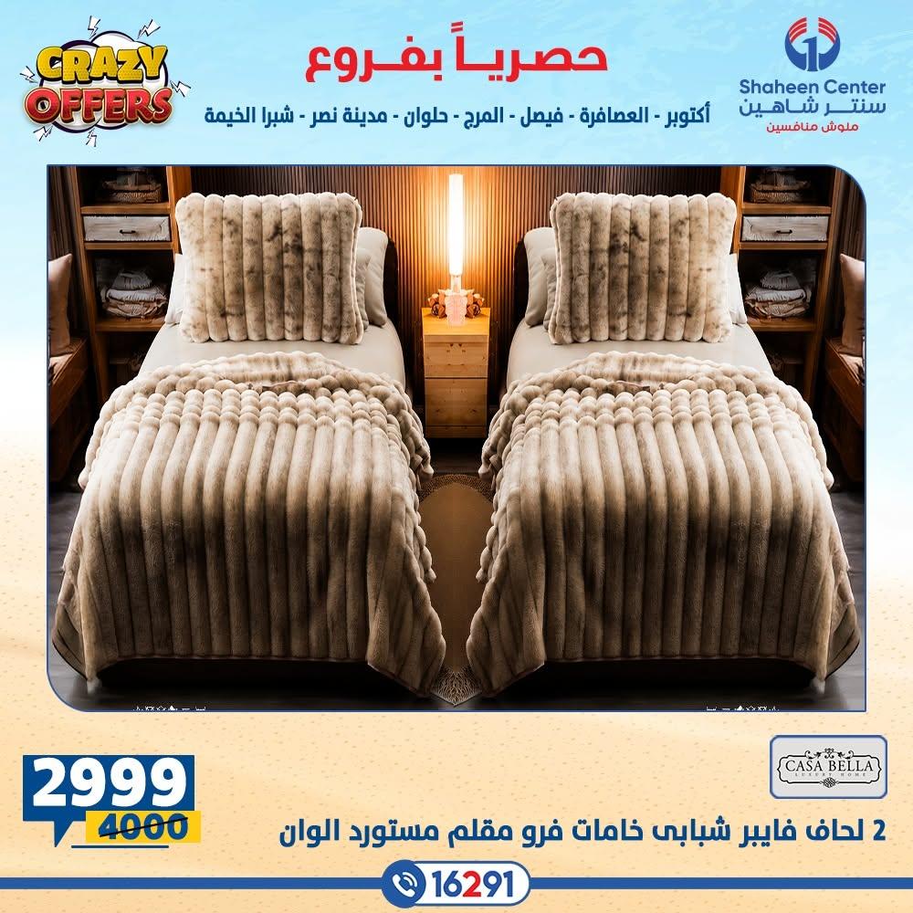 عروض سنتر شاهين صفحة 18