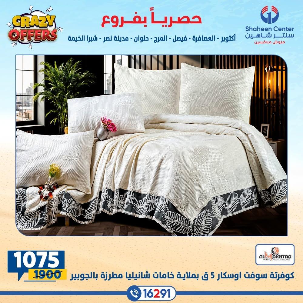 عروض سنتر شاهين صفحة 19