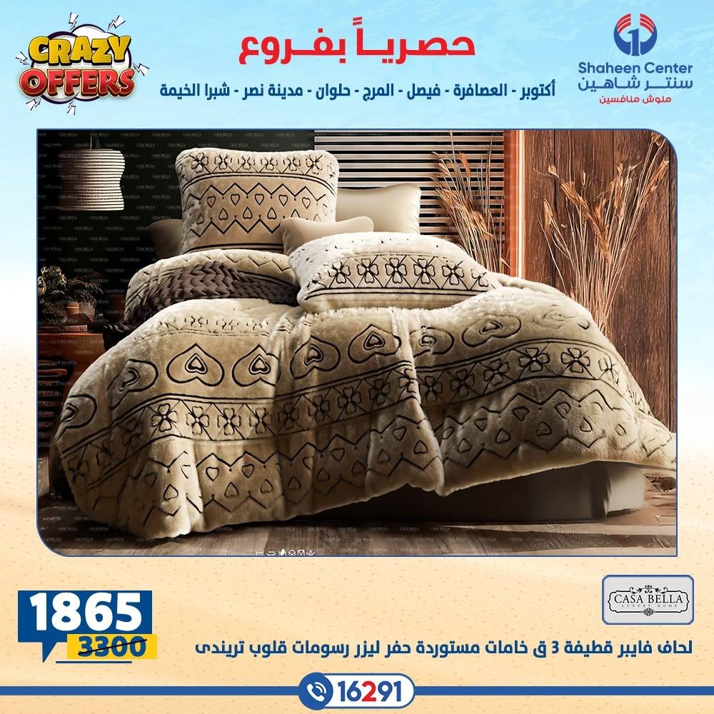 عروض سنتر شاهين صفحة 2