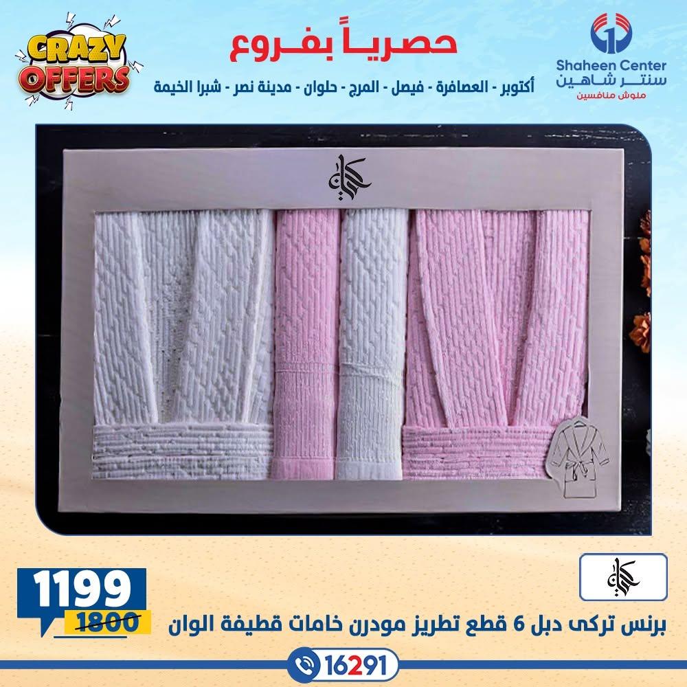عروض سنتر شاهين صفحة 21